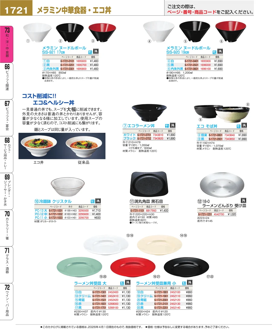 ワイン・バー用品 ページ1721