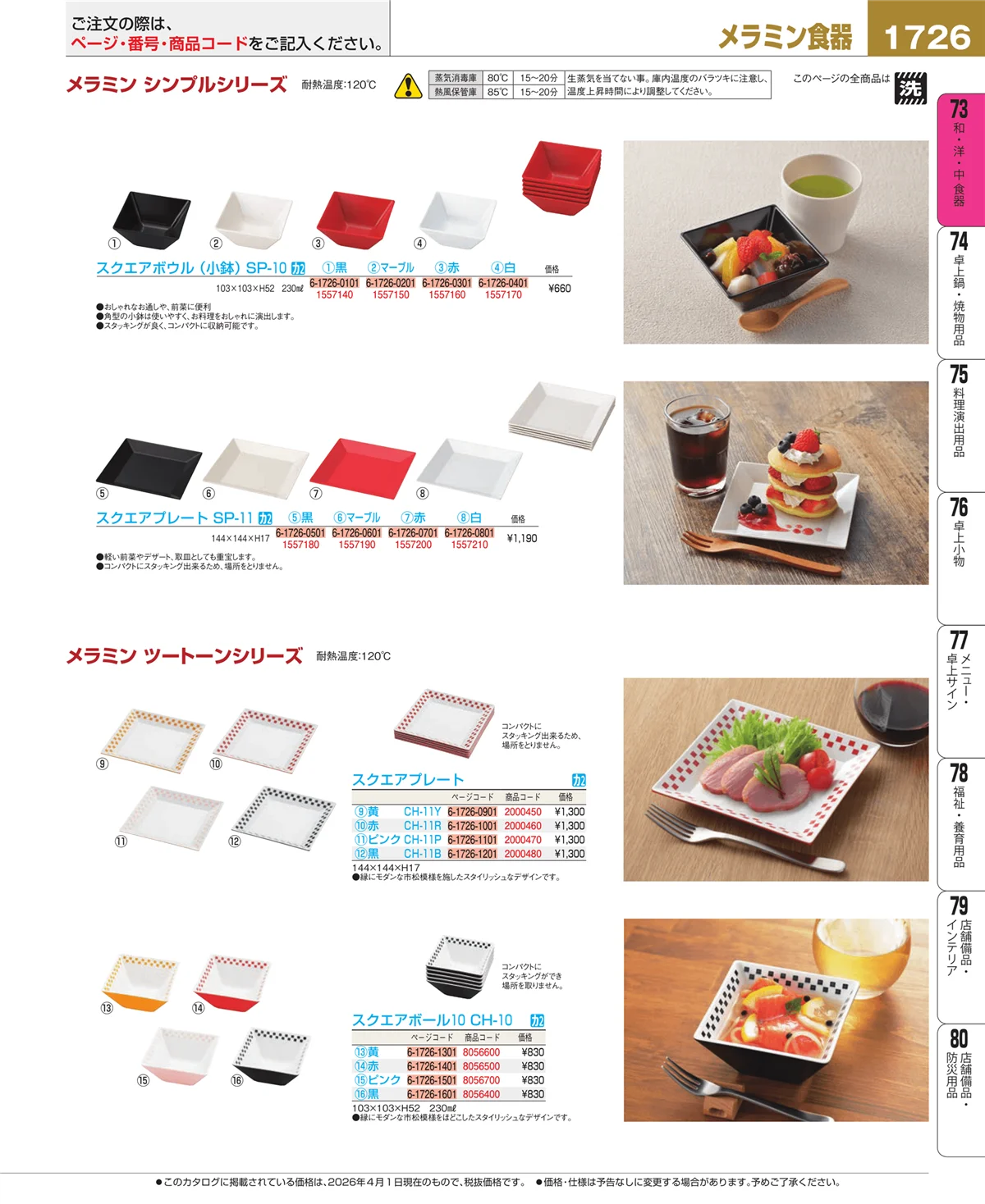 EBM業務用厨房用品カタログvol.26・ページ番号1726・ワイン・バー用品