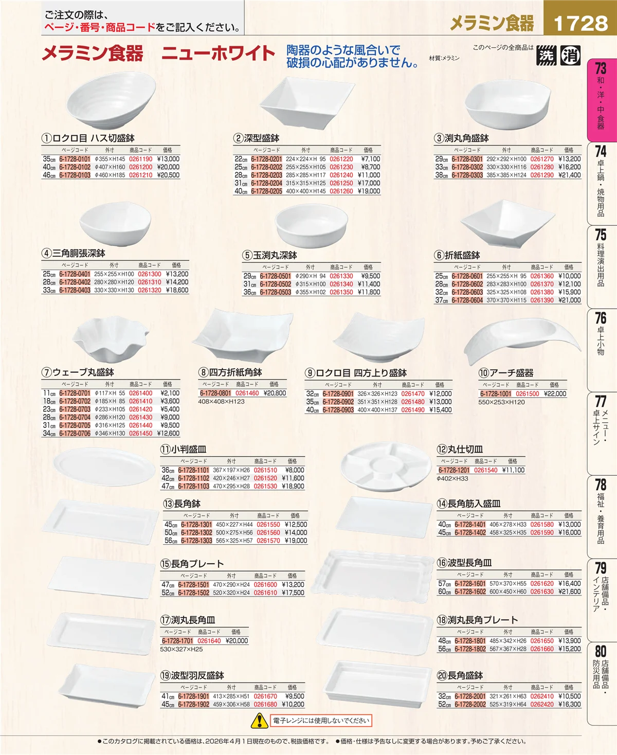 EBM業務用厨房用品カタログvol.26・ページ番号1728・ワイン・バー用品
