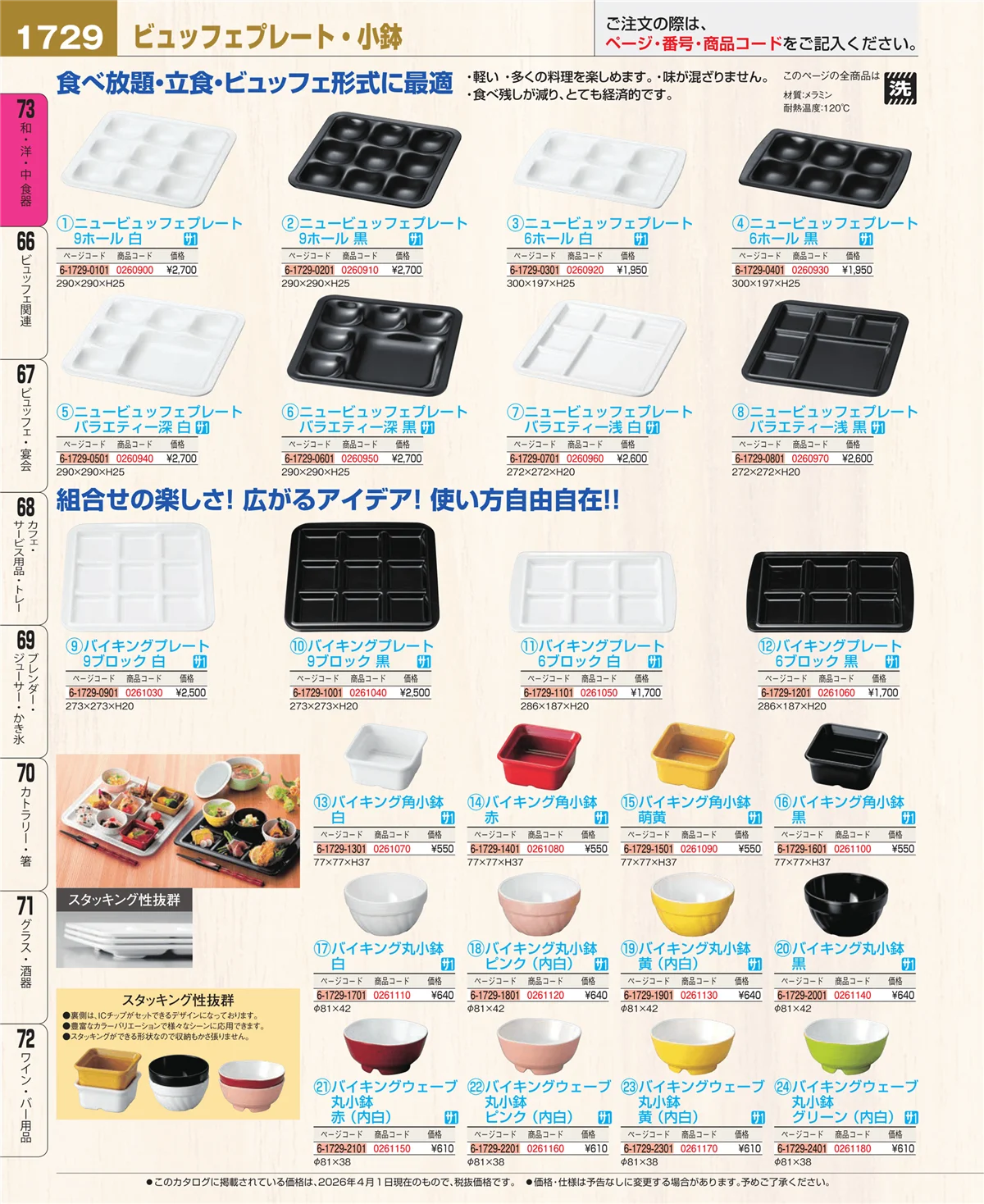 EBM業務用厨房用品カタログvol.26・ページ番号1729・ワイン・バー用品