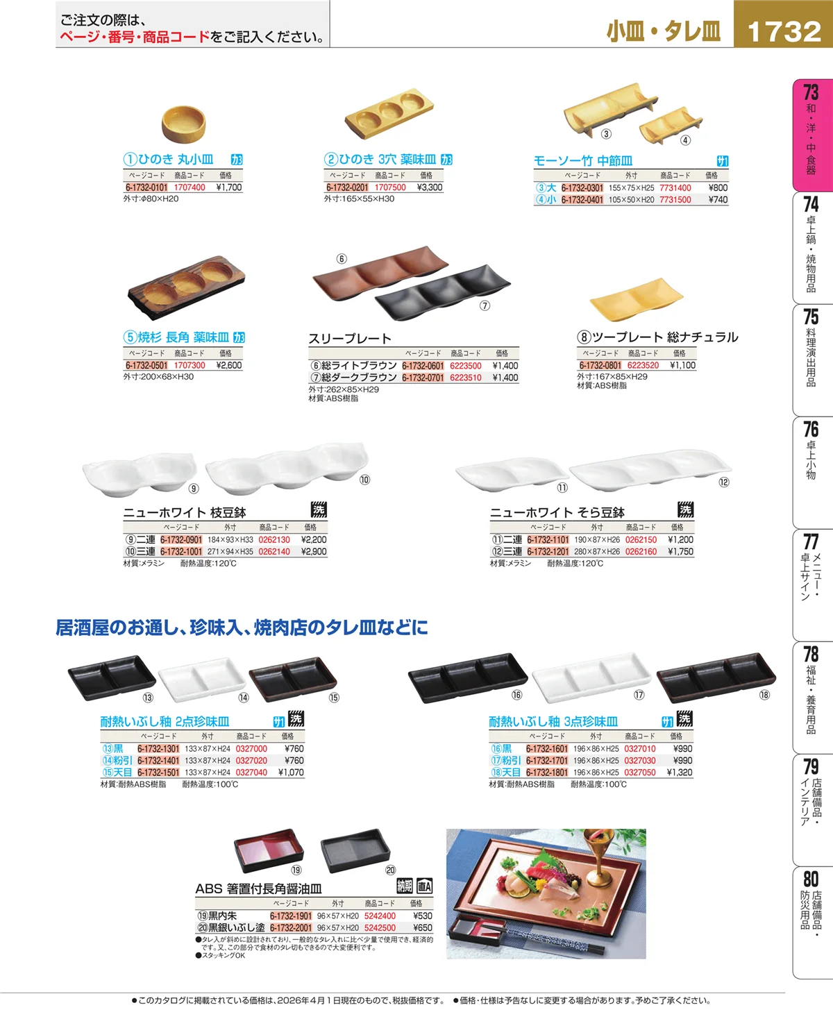 EBM業務用厨房用品カタログvol.26・ページ番号1732・ワイン・バー用品