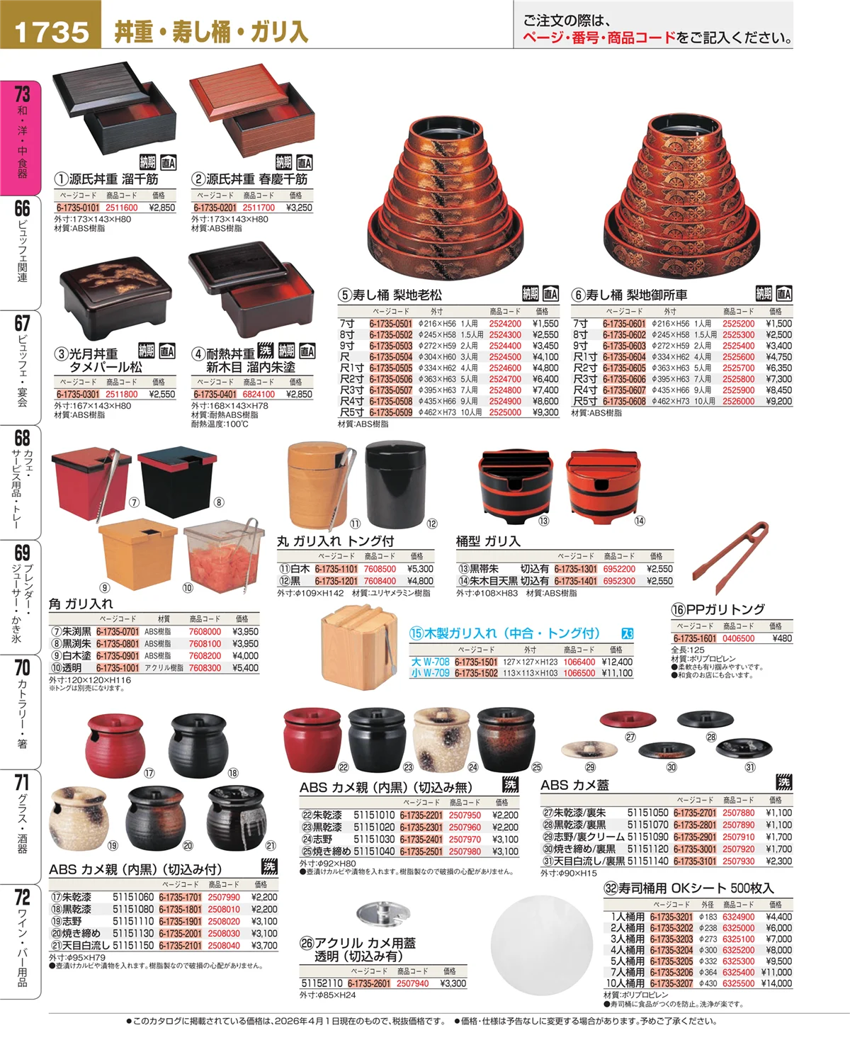 EBM業務用厨房用品カタログvol.26・ページ番号1735・ワイン・バー用品