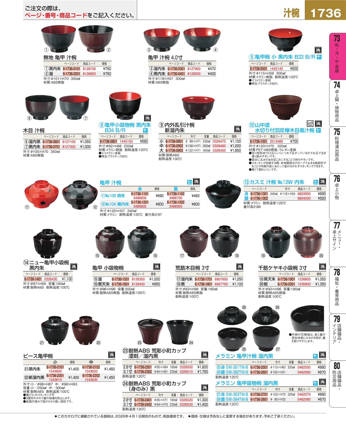 EBM業務用厨房用品カタログvol.26・ページ番号1736・ワイン・バー用品
