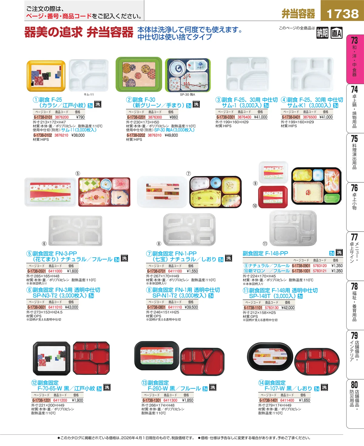 EBM業務用厨房用品カタログvol.26・ページ番号1738・ワイン・バー用品