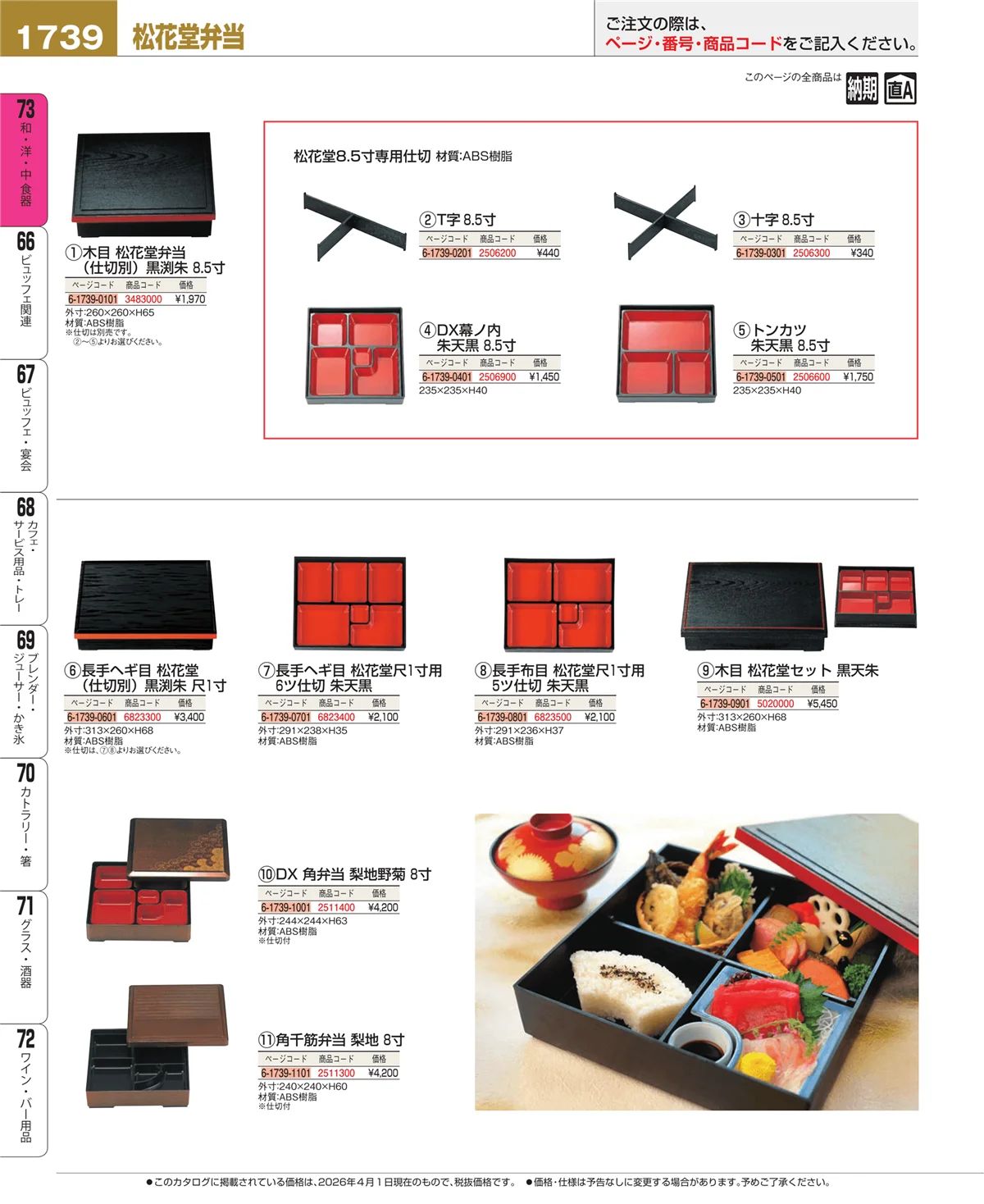 EBM業務用厨房用品カタログvol.26・ページ番号1739・ワイン・バー用品