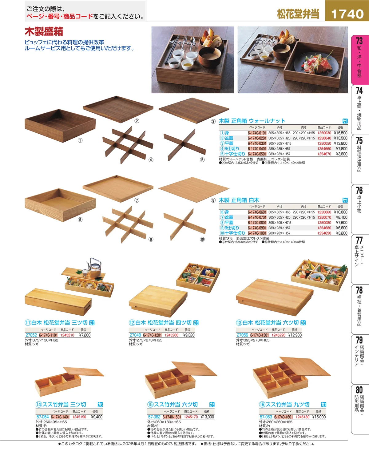 EBM業務用厨房用品カタログvol.26・ページ番号1740・ワイン・バー用品