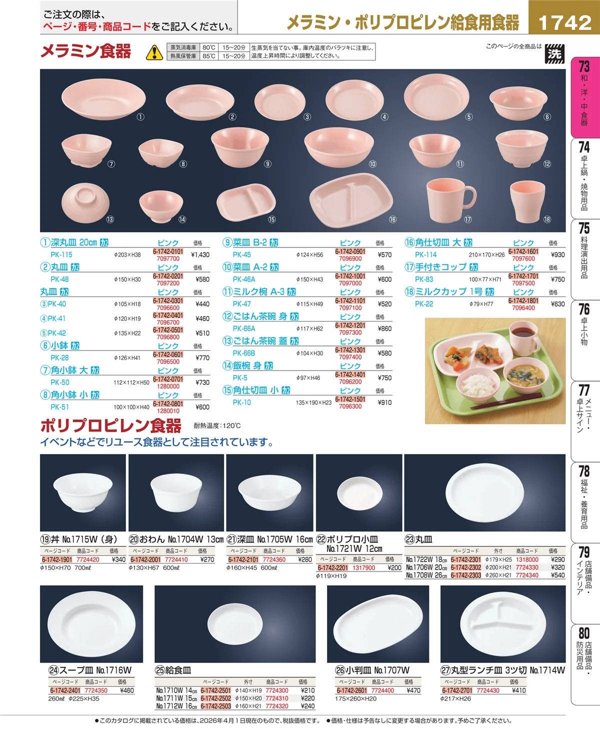 EBM業務用厨房用品カタログvol.26・ページ番号1742・ワイン・バー用品