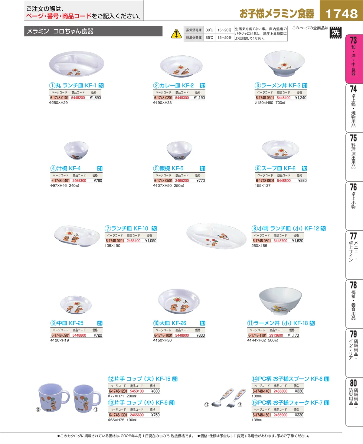EBM業務用厨房用品カタログvol.26・ページ番号1748・ワイン・バー用品