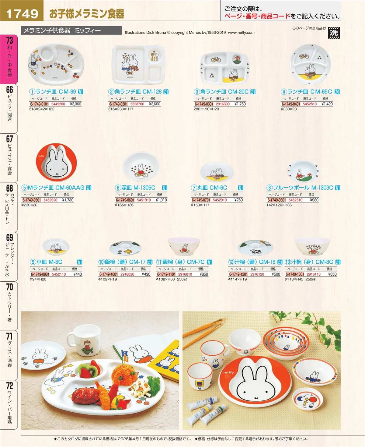 EBM業務用厨房用品カタログvol.26・ページ番号1749・ワイン・バー用品