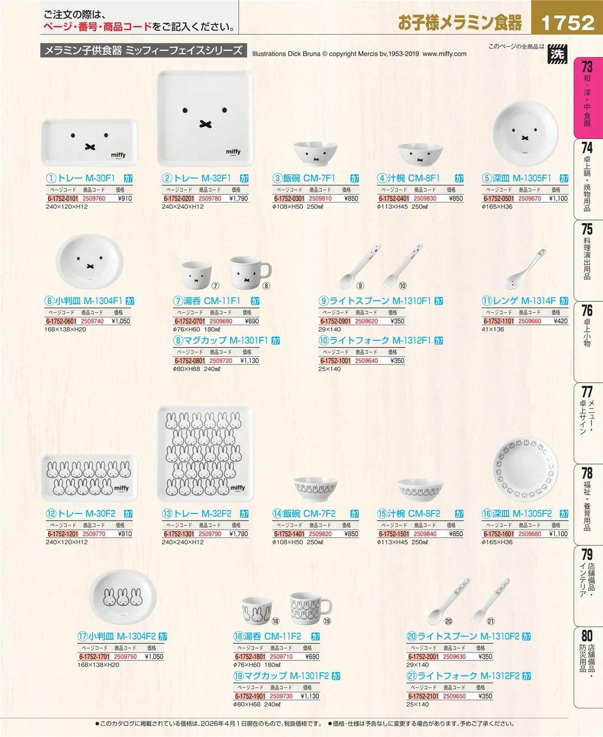 EBM業務用厨房用品カタログvol.26・ページ番号1752・ワイン・バー用品