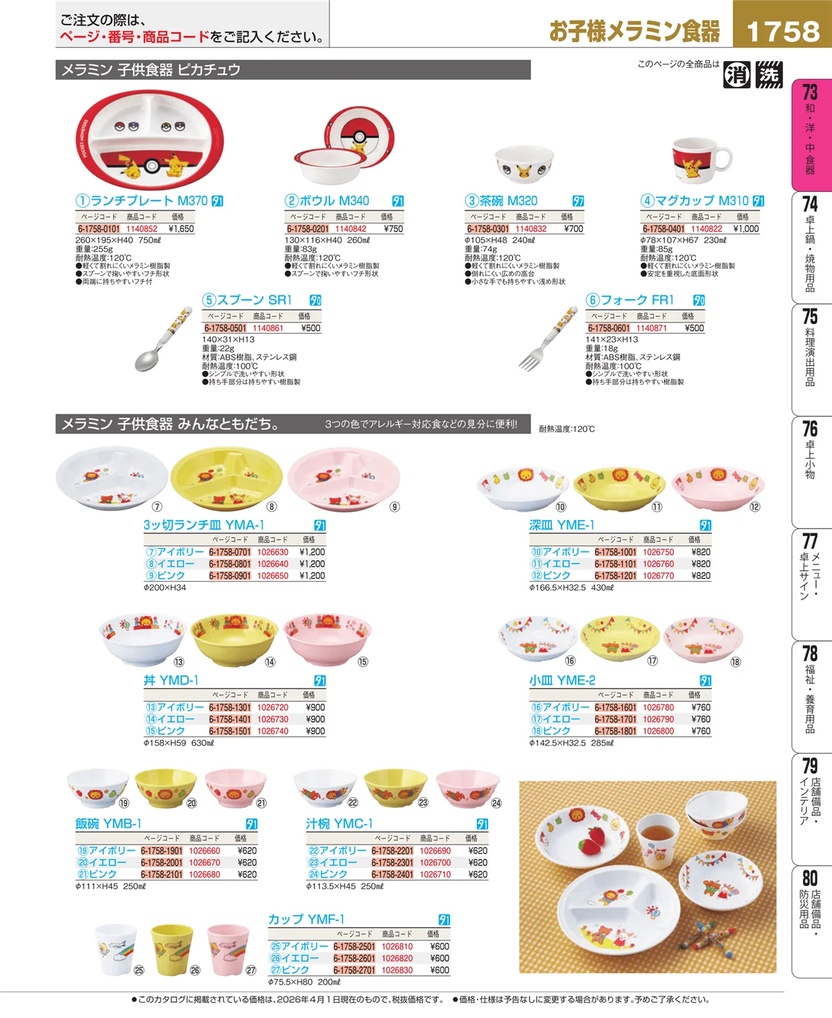 EBM業務用厨房用品カタログvol.26・ページ番号1758・ワイン・バー用品