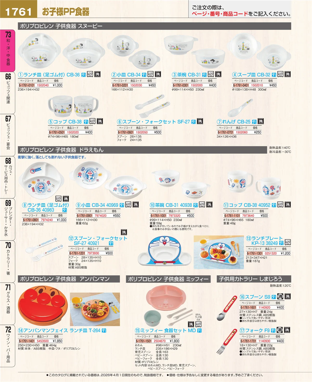 EBM業務用厨房用品カタログvol.26・ページ番号1761・ワイン・バー用品