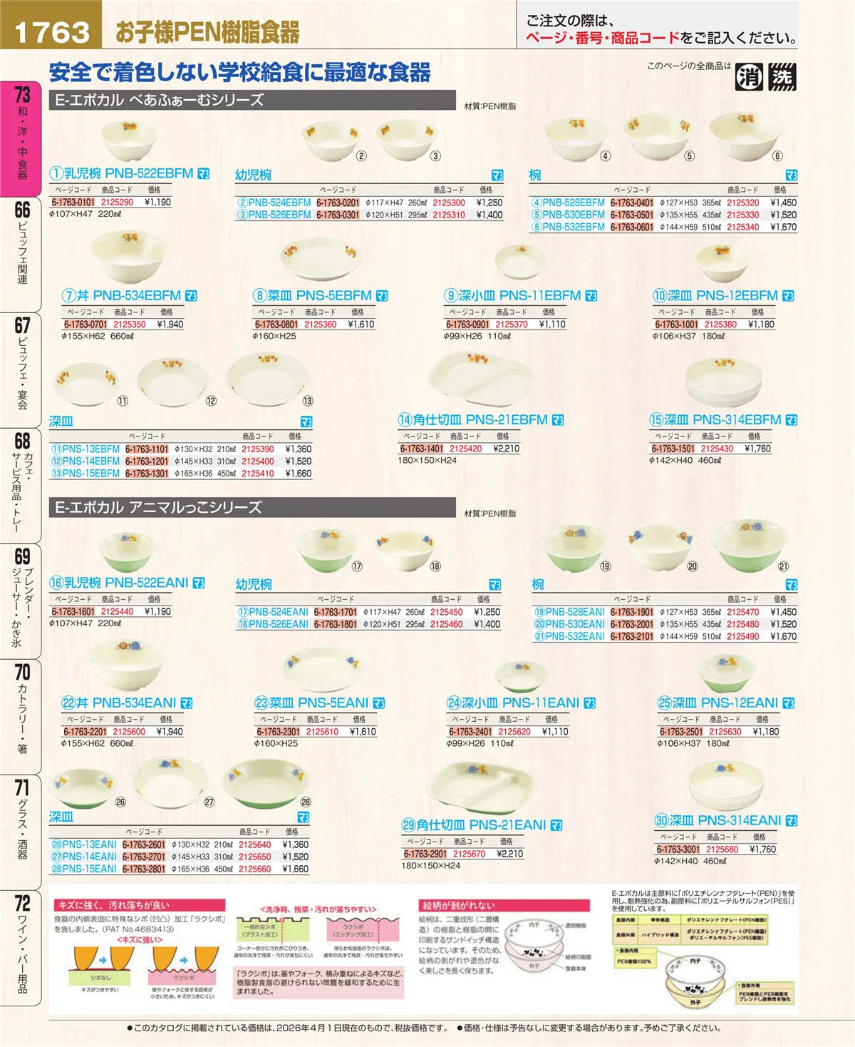 EBM業務用厨房用品カタログvol.26・ページ番号1763・ワイン・バー用品