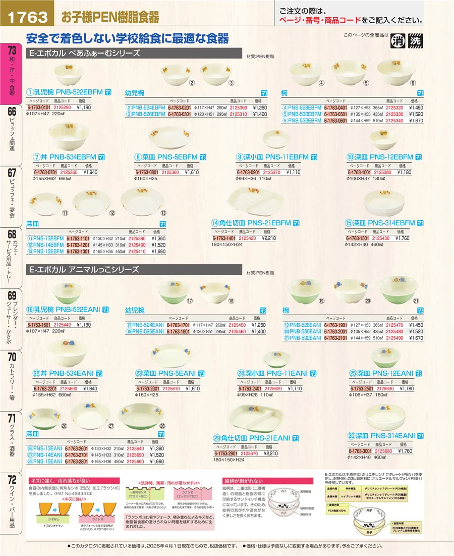 ワイン・バー用品 ページ1763