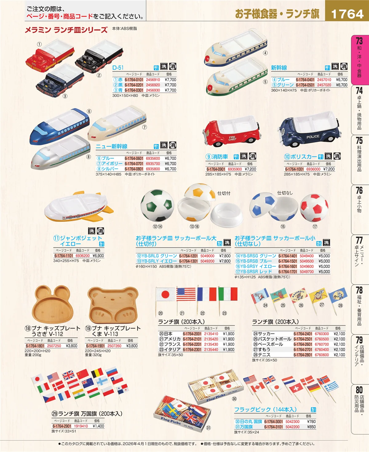 EBM業務用厨房用品カタログvol.26・ページ番号1764・ワイン・バー用品
