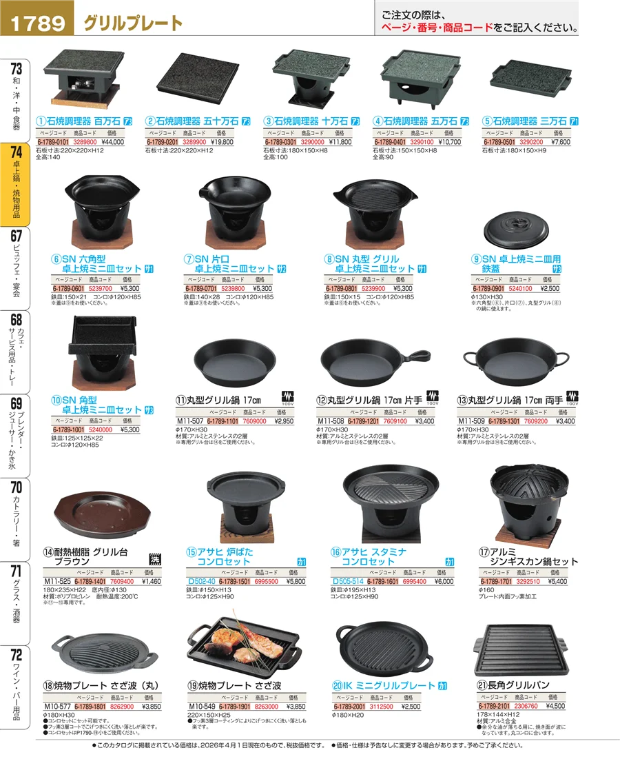 和・洋・中 食器 ページ1789