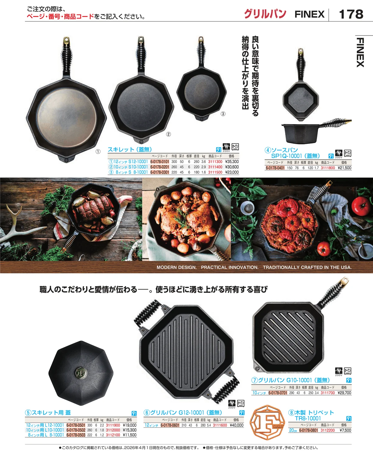 EBM業務用厨房用品カタログvol.26・ページ番号178・フライパン