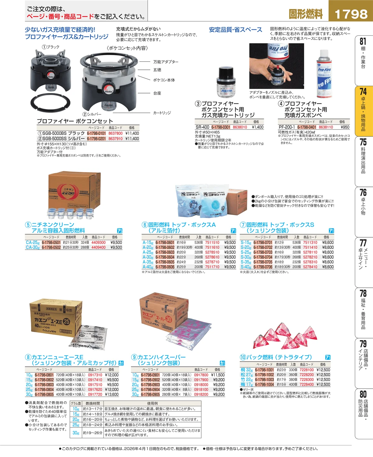 EBM業務用厨房用品カタログvol.26・ページ番号1798・和・洋・中 食器