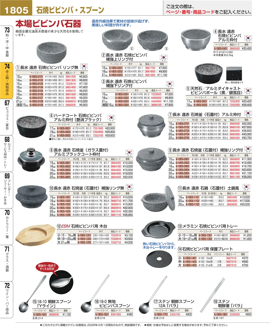 和・洋・中 食器 ページ1805