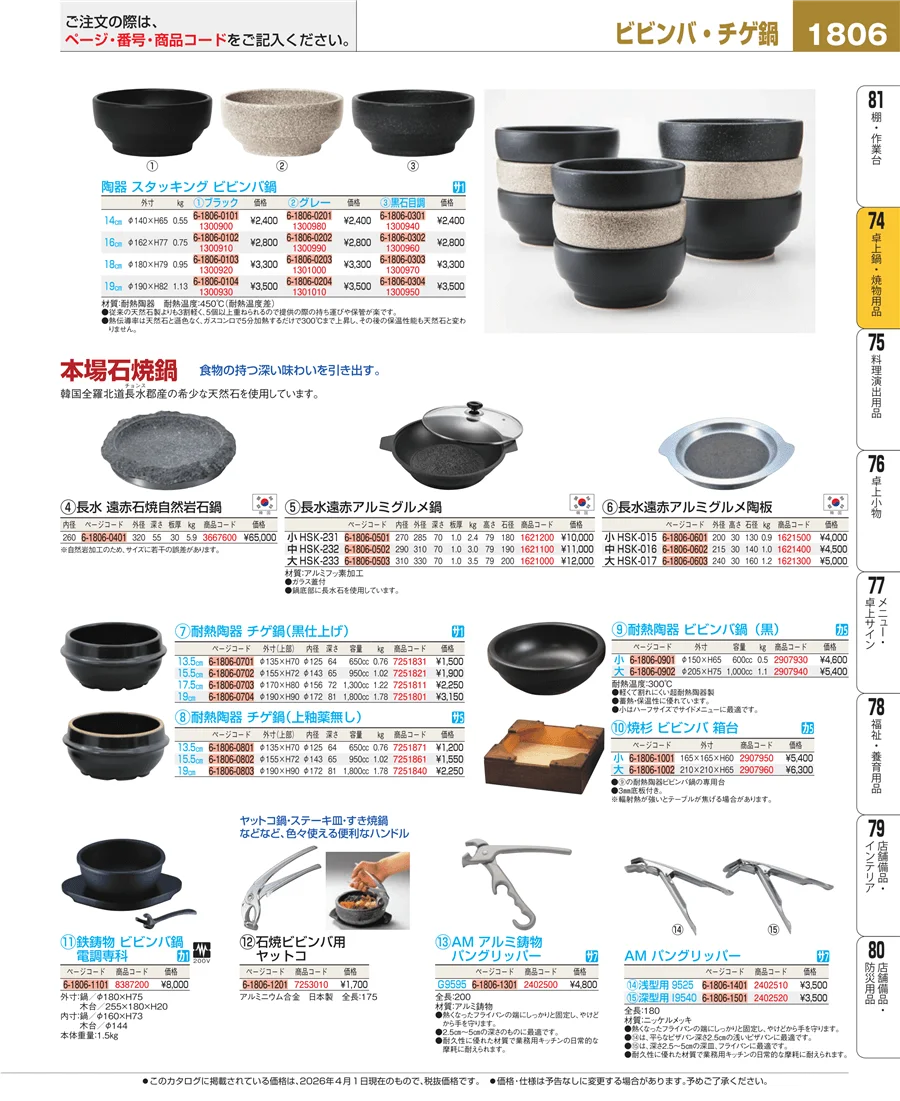 和・洋・中 食器 ページ1806