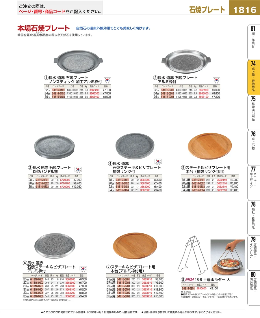 和・洋・中 食器 ページ1816