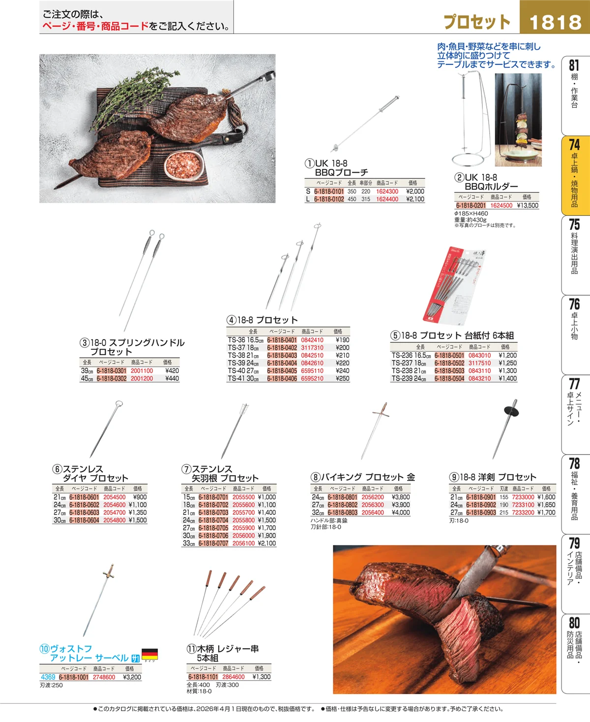 EBM業務用厨房用品カタログvol.26・ページ番号1818・和・洋・中 食器