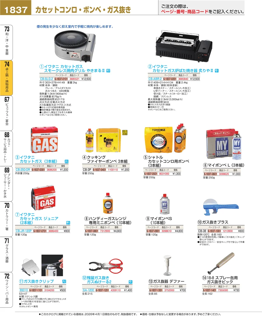 和・洋・中 食器 ページ1837