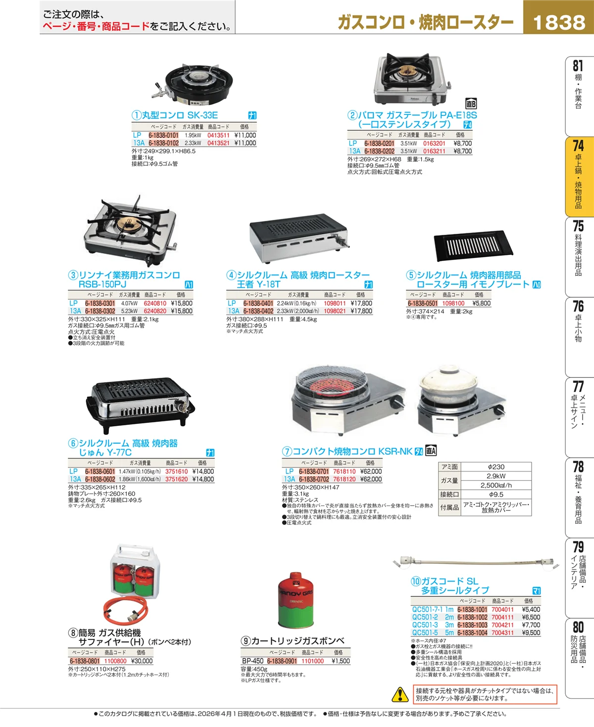 EBM業務用厨房用品カタログvol.26・ページ番号1838・和・洋・中 食器