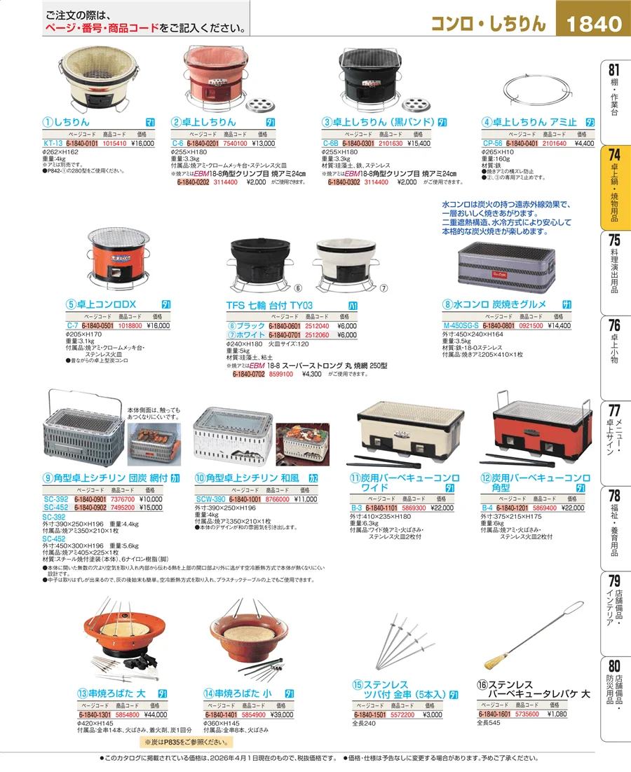 和・洋・中 食器 ページ1840