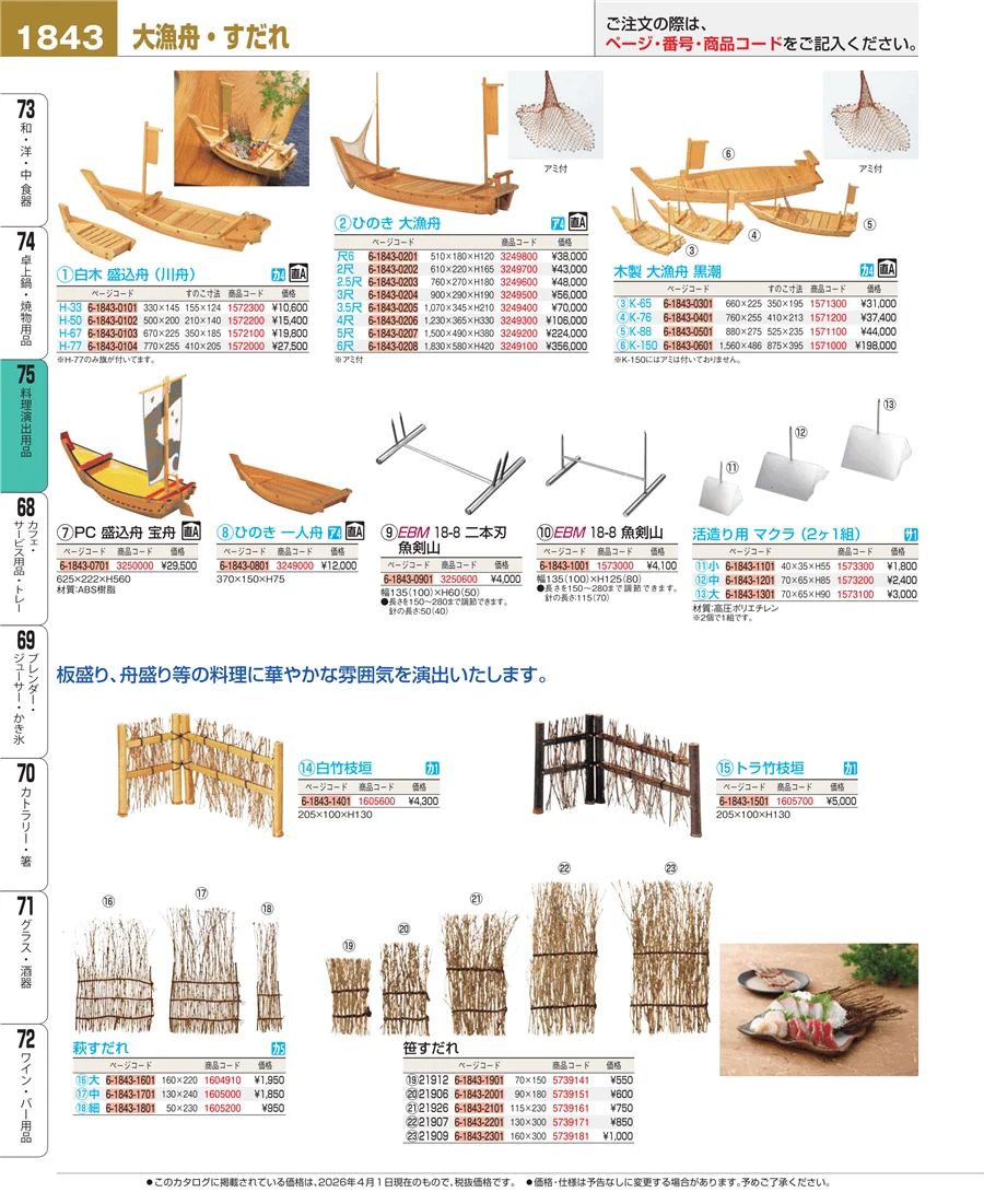 卓上鍋・焼物用品 ページ1843
