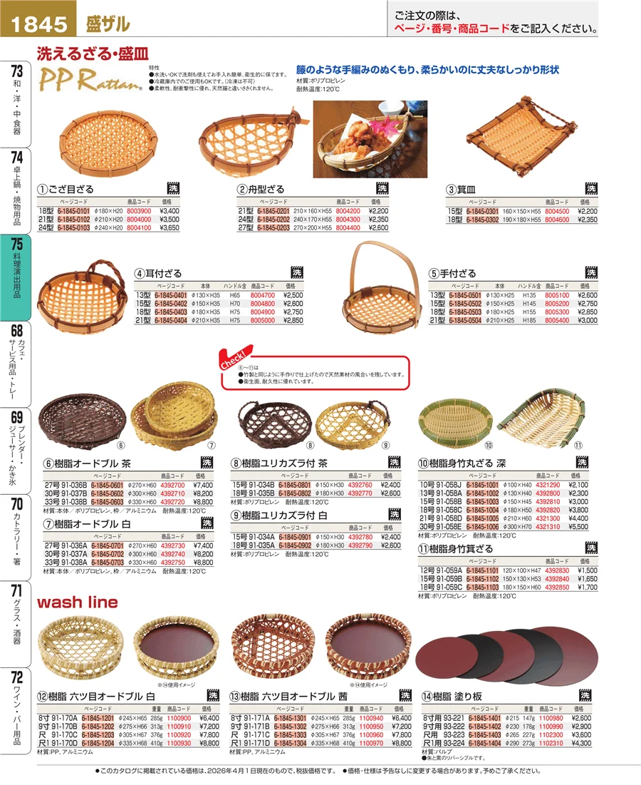 卓上鍋・焼物用品 ページ1845