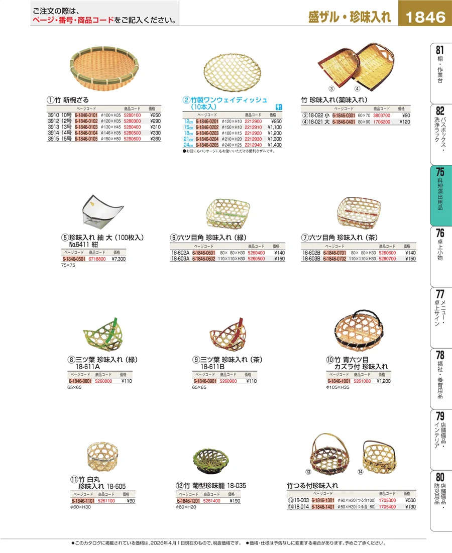 卓上鍋・焼物用品 ページ1846