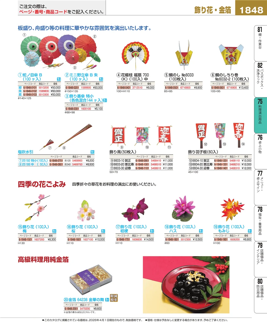 卓上鍋・焼物用品 ページ1848