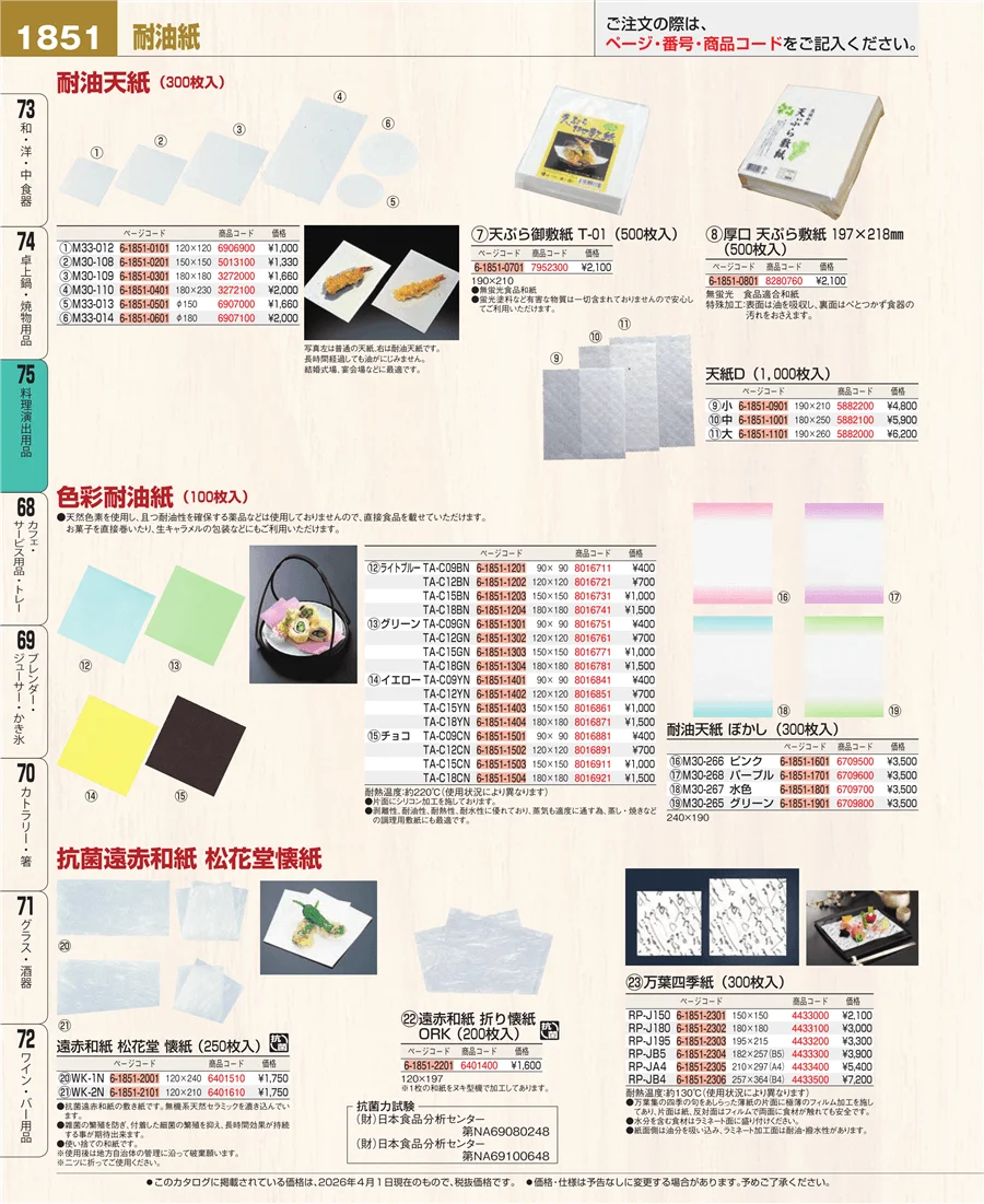 卓上鍋・焼物用品 ページ1851