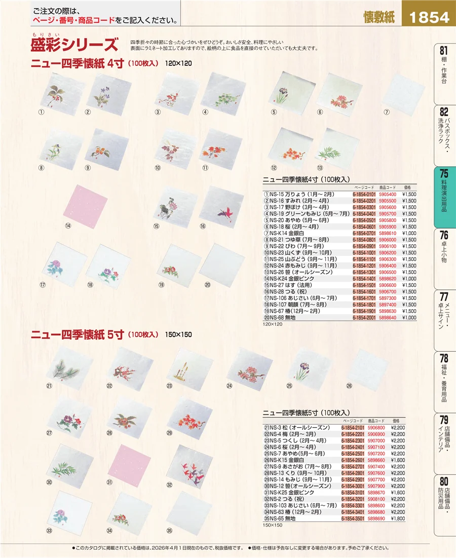 卓上鍋・焼物用品 ページ1854