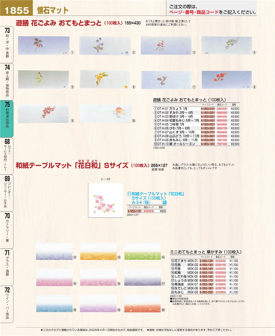 卓上鍋・焼物用品 ページ1855