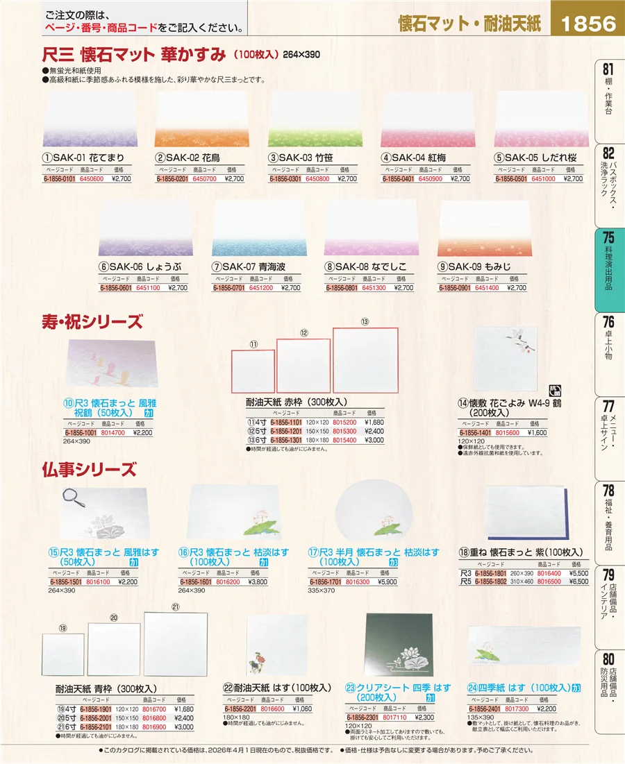 卓上鍋・焼物用品 ページ1856