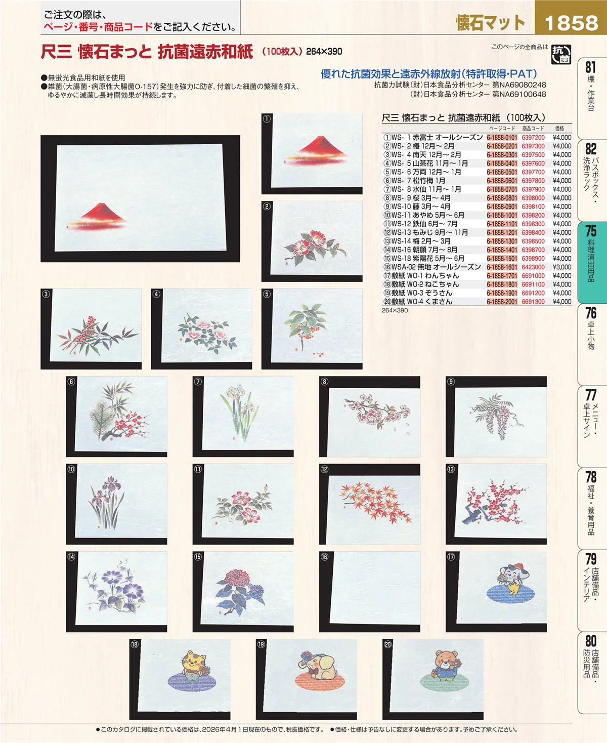 EBM業務用厨房用品カタログvol.26・ページ番号1858・卓上鍋・焼物用品