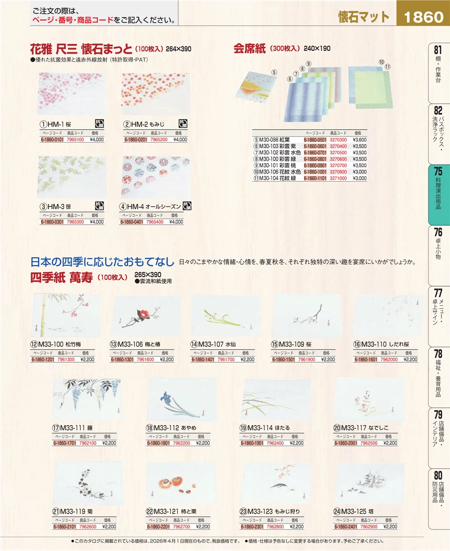 卓上鍋・焼物用品 ページ1860