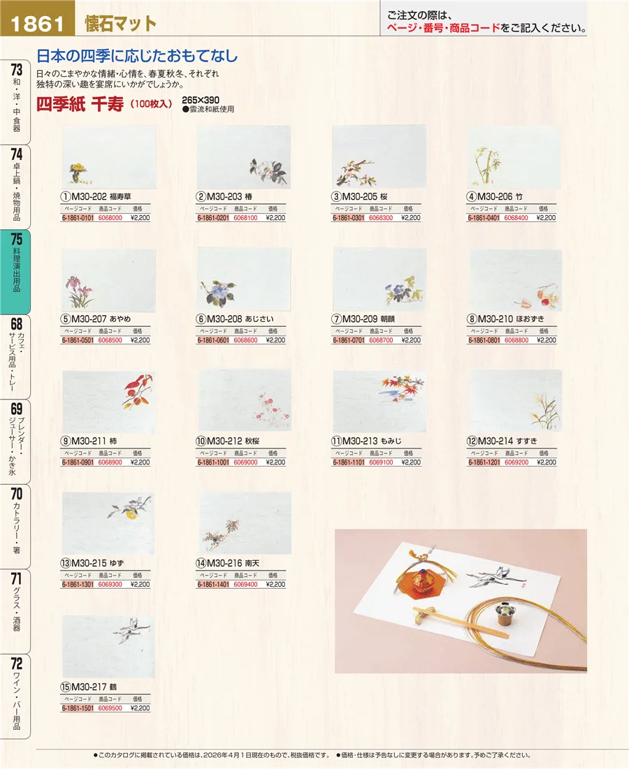 卓上鍋・焼物用品 ページ1861