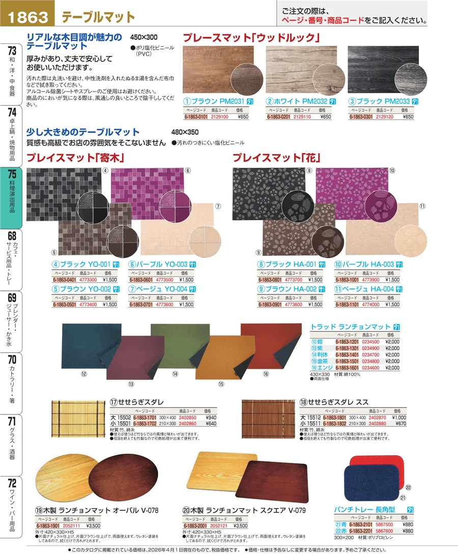 卓上鍋・焼物用品 ページ1863