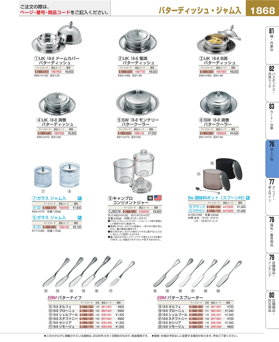 料理演出用品 ページ1868