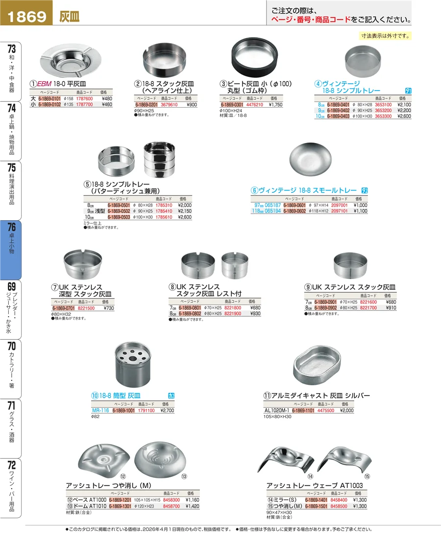 料理演出用品 ページ1869