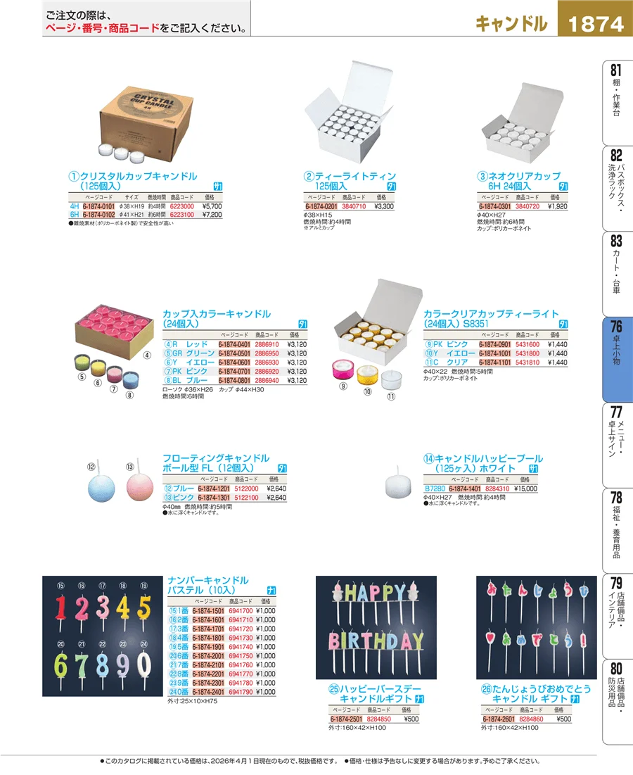 料理演出用品 ページ1874