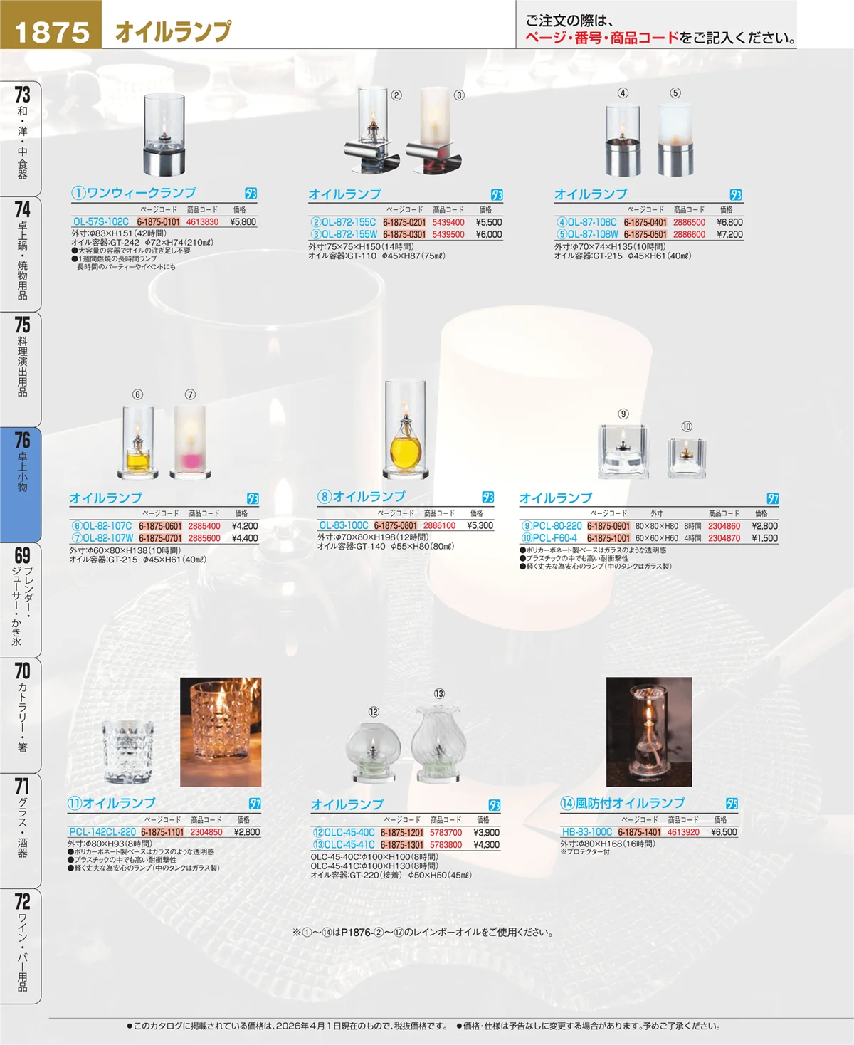 EBM業務用厨房用品カタログvol.26・ページ番号1875・料理演出用品