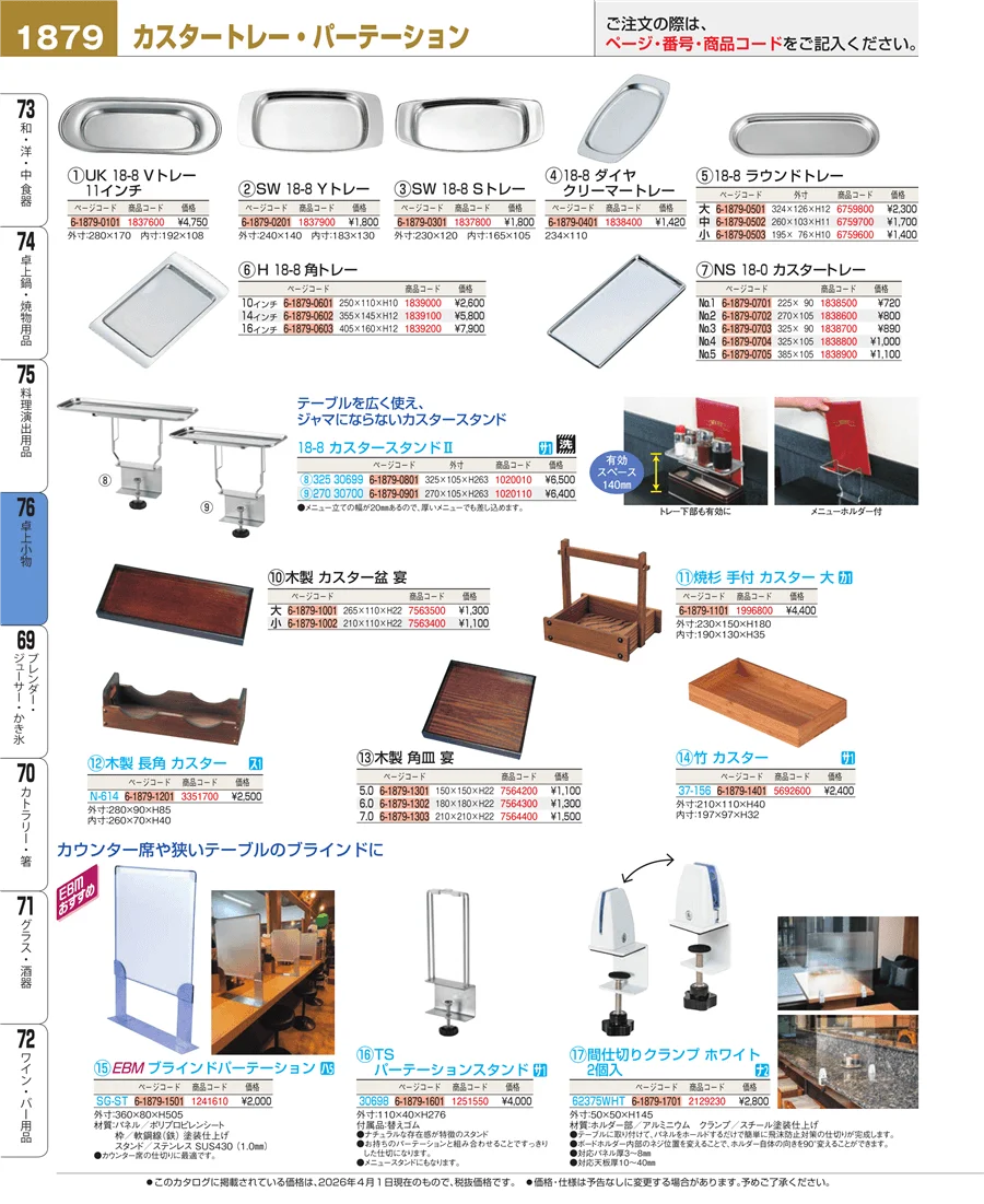 料理演出用品 ページ1879