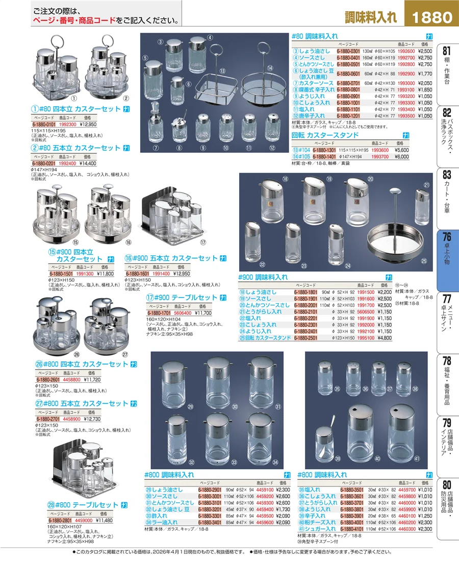 料理演出用品 ページ1880