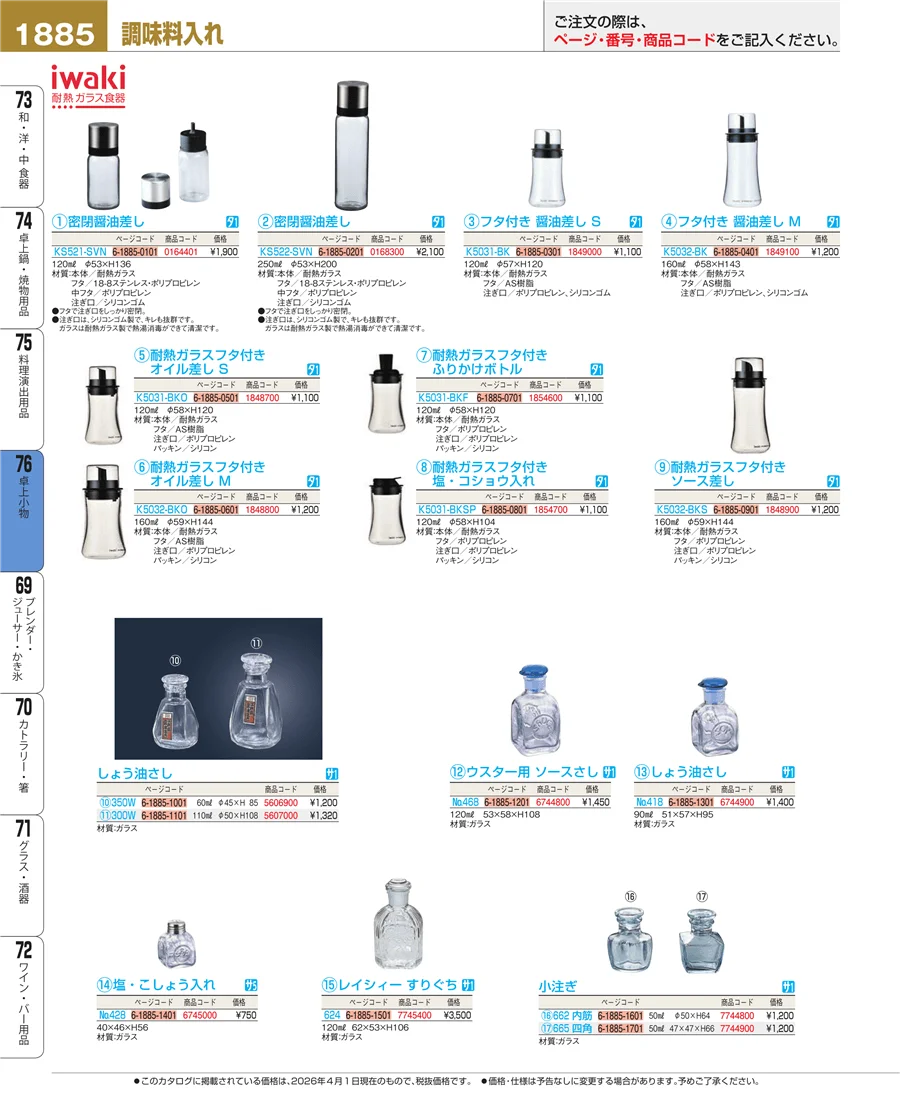 料理演出用品 ページ1885