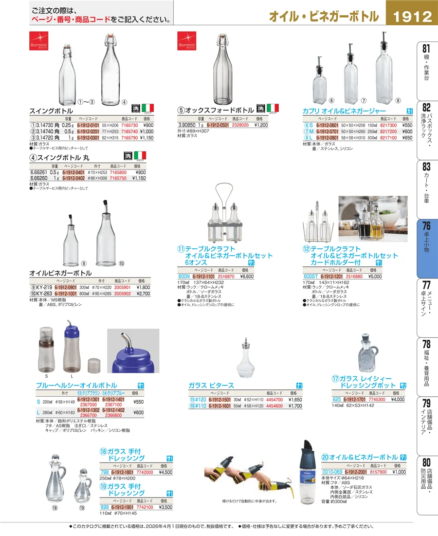 料理演出用品 ページ1912
