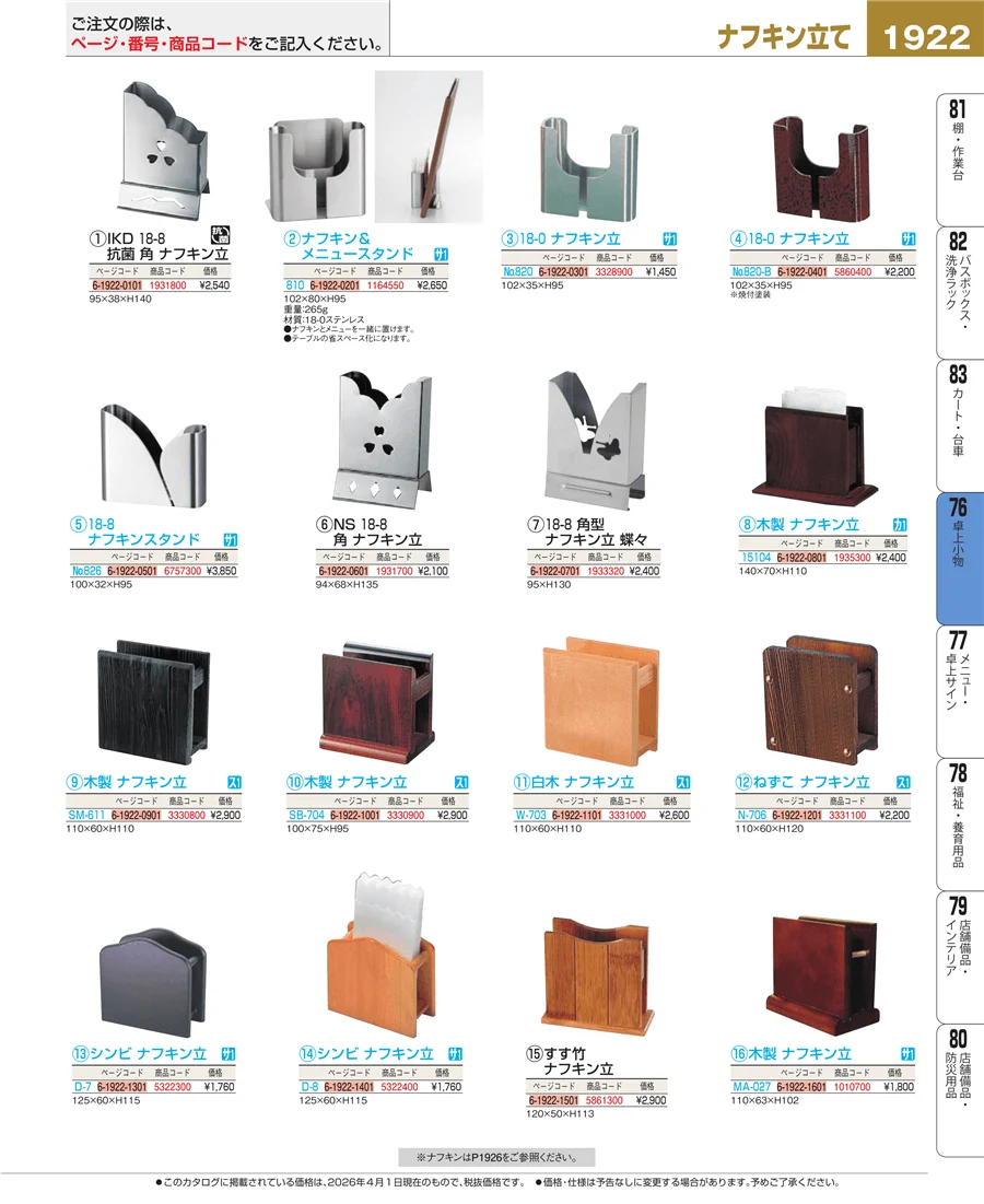 料理演出用品 ページ1922